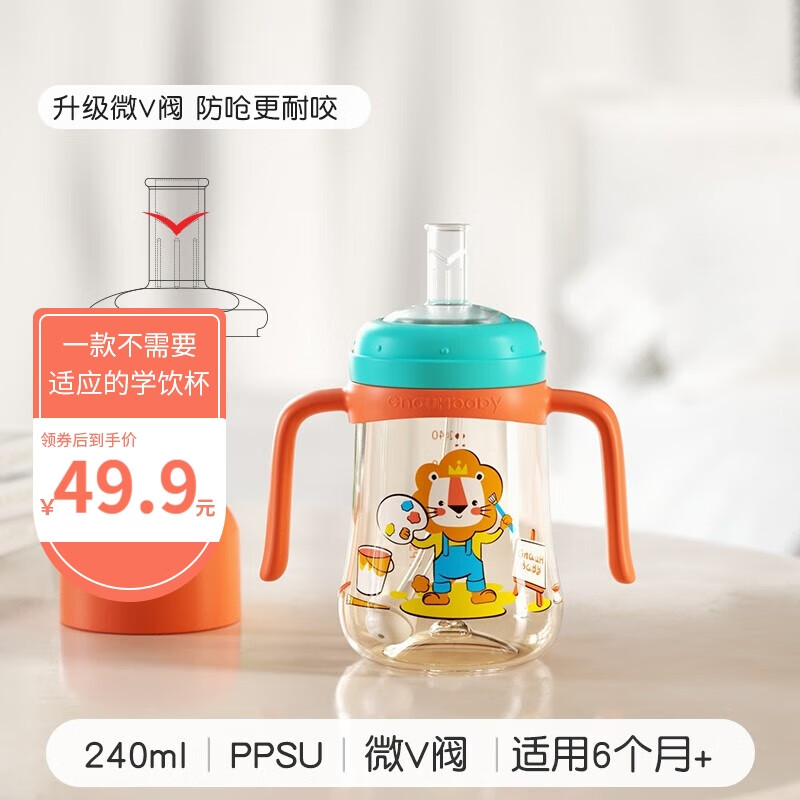 皇寵兒童水杯PPSU材質(zhì)學(xué)飲杯寶寶學(xué)飲杯直飲喝水喝奶杯子【社群專享】 【微V閥】橙 240ml PPSU