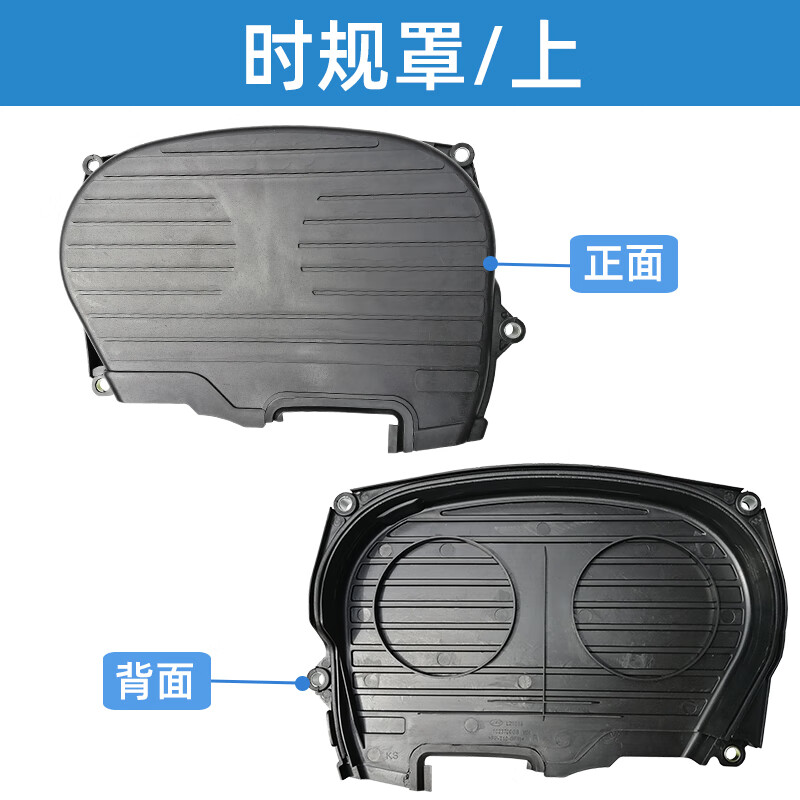 曙业适用于江淮瑞鹰/瑞风m5/s5正时罩时规皮带护罩4ga5/a1/a3上下装饰
