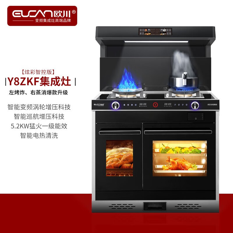 欧川(eucan)【机王】【独立蒸烤】y8zkf 欧川集成灶 【独立蒸烤】y8