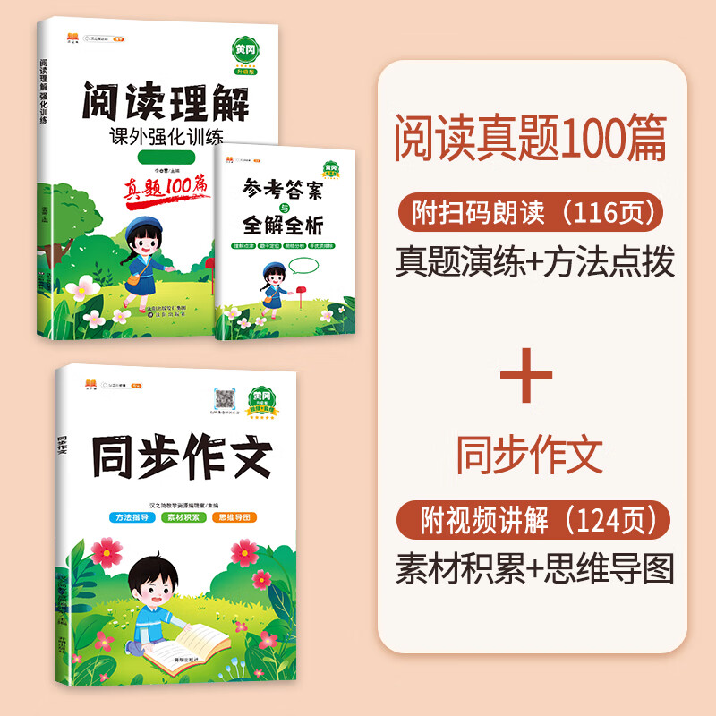 阅读理解专项训练书一年级二年级三四五六年级小学语文阅读理解强化训练题上册下册答题技巧每日一练课外阅读 【2本】阅读真题+同步作文.上册 小学三年级