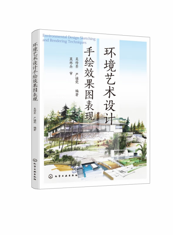 环境艺术设计手绘效果图表现