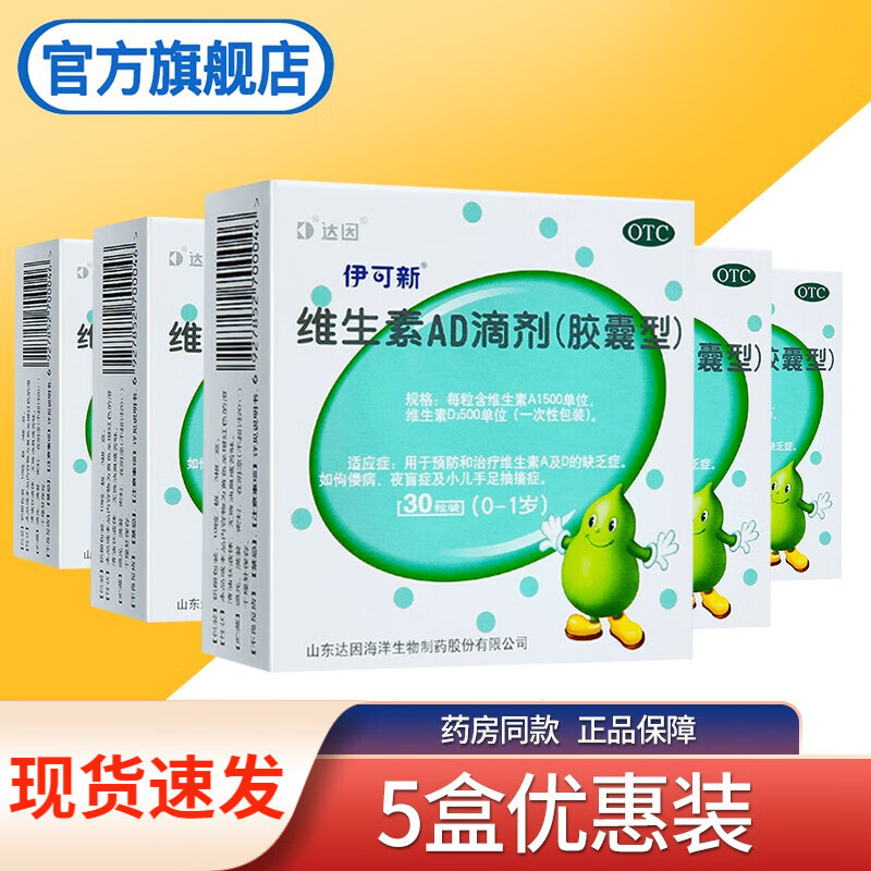 达因伊可新维生素ad滴剂0