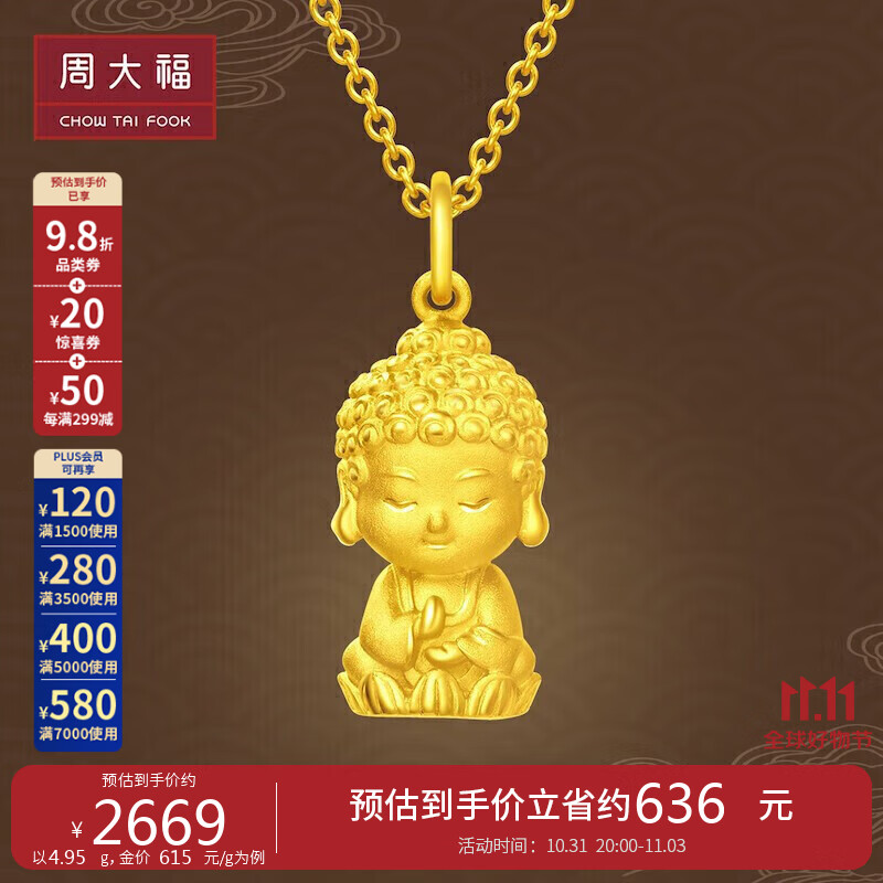 周大福（CHOW TAI FOOK）周大福（CHOW TAI FOOK）佛童 黄金吊坠(工费260) 约5.4g F201573使用感如何?