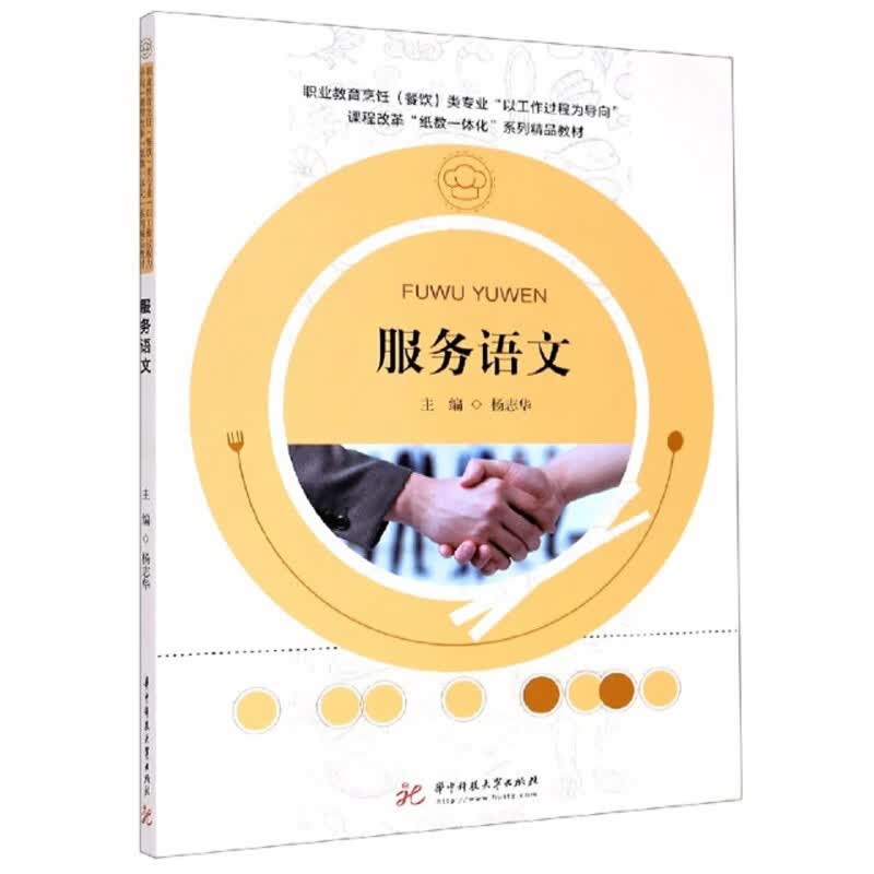 服务语文