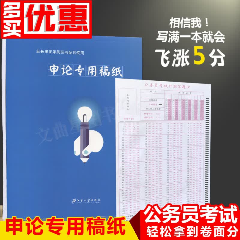 1本包邮！申论专用稿纸 申论方格纸 公务员国考申论答题卡申论答题格子纸申论写作 100页 25*24