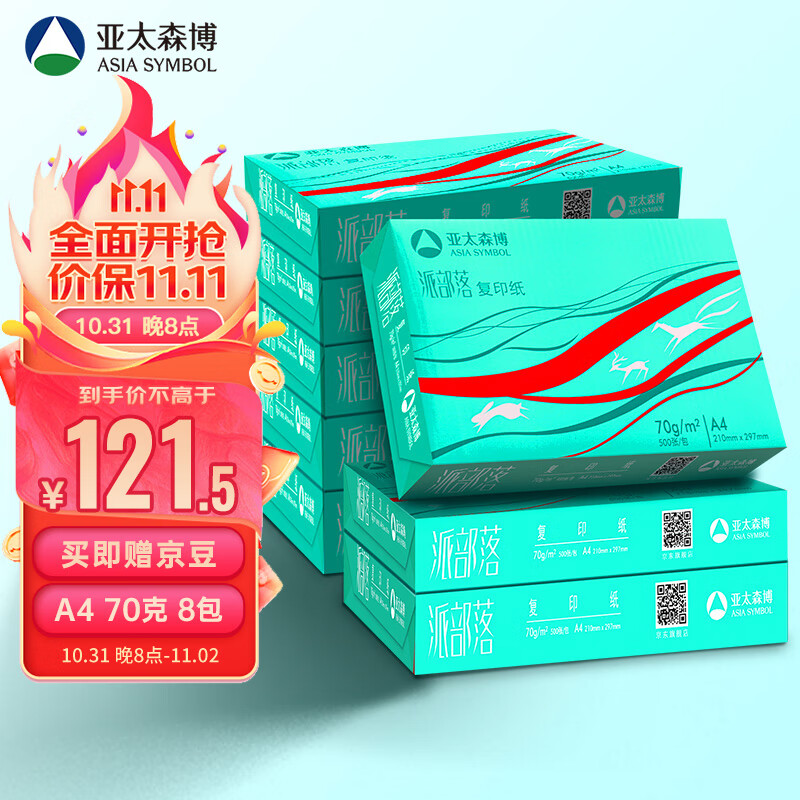 亚太森博百旺 派部落A4打印纸 70g 500张*8包 高性价比双面复印纸 4000张整箱【经济款】怎么样,好用不?