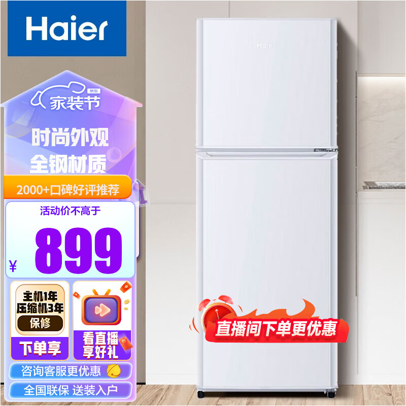 Haier/海尔137升双门家用节能小型电冰箱 迷你两门低噪运行轻声不扰眠 BCD-137TMPF                            