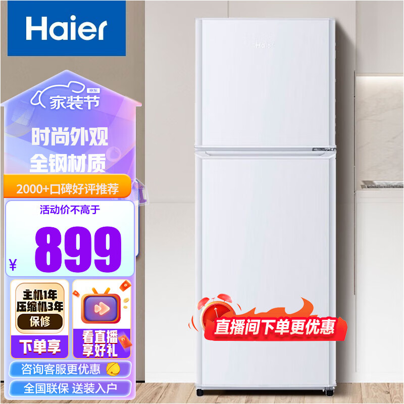 Haier/海尔137升双门家用节能小型电冰箱 迷你两门低噪运行轻声不扰眠 BCD-137TMPF