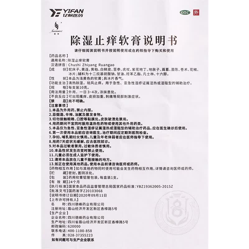 [璇美]除湿止痒软膏 10g 3支装 10g 1支装 祛风止痒急性亚急性湿疹证属湿热湿阻型清热除湿 国药准字OTC