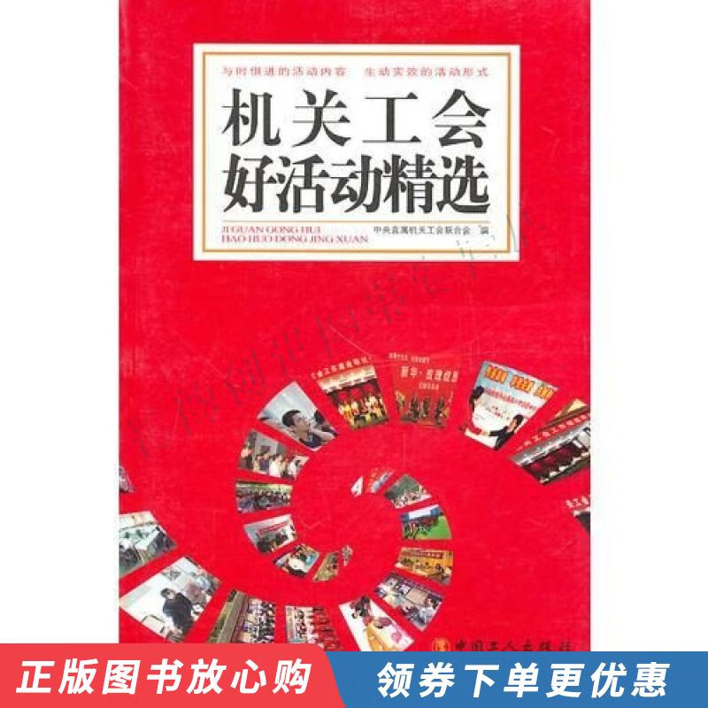 机关工会好活动精选