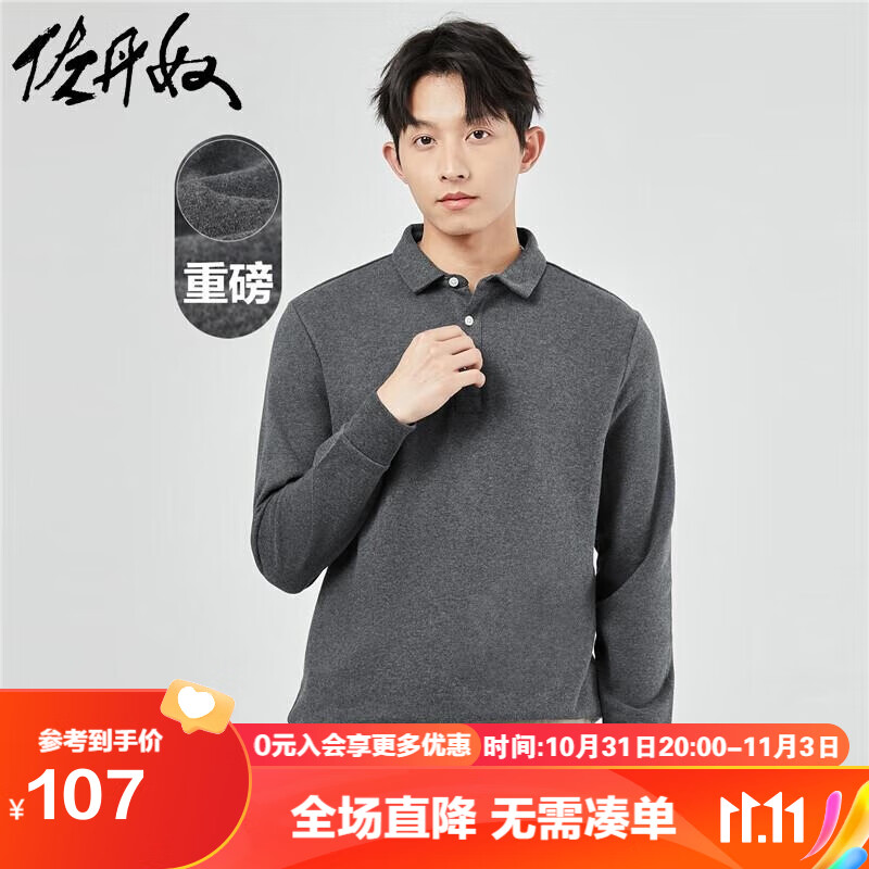 佐丹奴 男装POLO衫 Polo衫男棉质磨毛质感纯色休闲翻领长袖使用感如何?