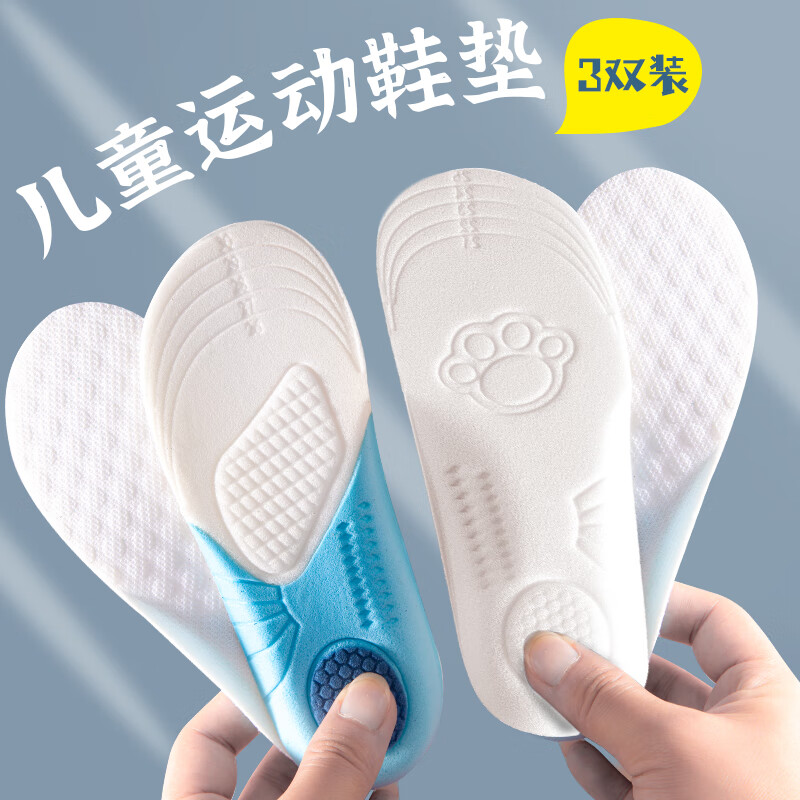 鞋垫小孩专用透气吸汗软舒适高弹减震鞋垫可裁剪 【3双装】-蓝白泡棉