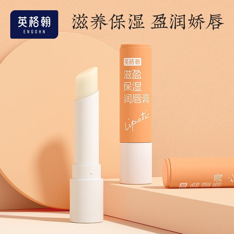 英格翰儿童唇膏保湿0-3-6-12岁男女孩防干裂宝宝小孩学生润唇膏 滋盈保湿润唇膏3.2g*2支