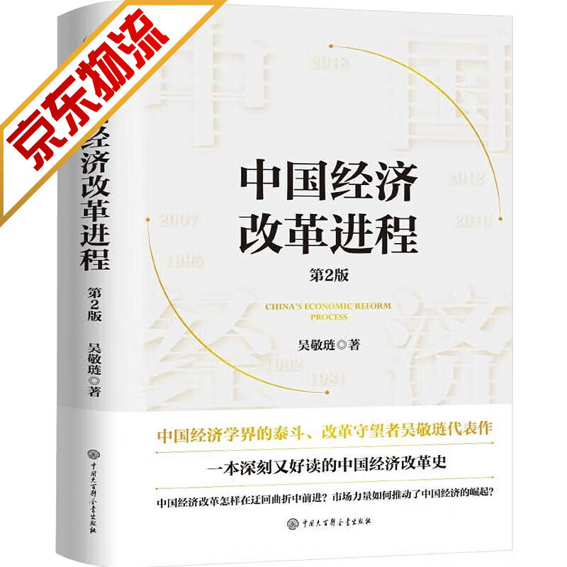 【系列自选】中国经济书籍 中国经济改革进