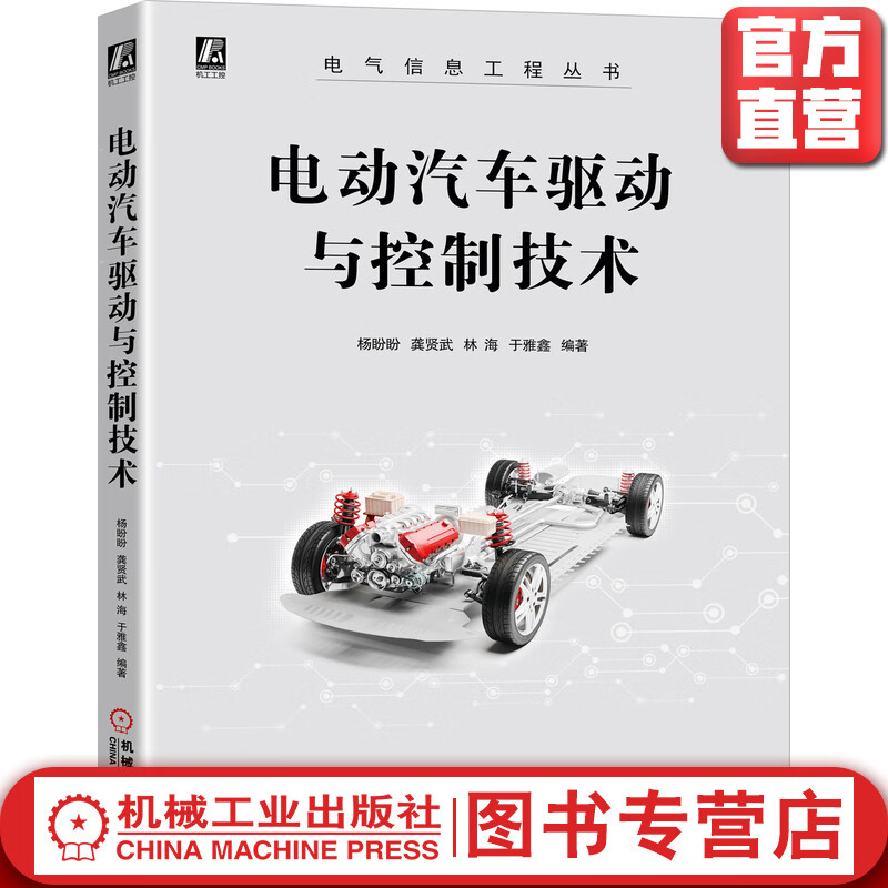电动汽车驱动与控制技术