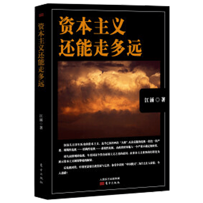 国际金融世界经济金融 资本主义还能走多远定价39