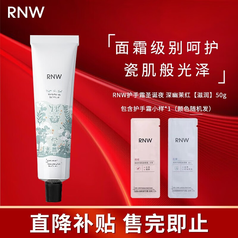 如薇（RNW）护手霜秋冬季补水男女士学生手部护理滋润保湿养护 圣诞夜 深幽茉红【滋润】50g