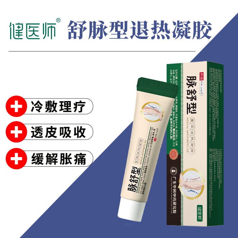 脉舒型退热凝胶腿青蝌蚓脚腿上有红血丝有青筋血管脉曲张腿麻腿胀缓