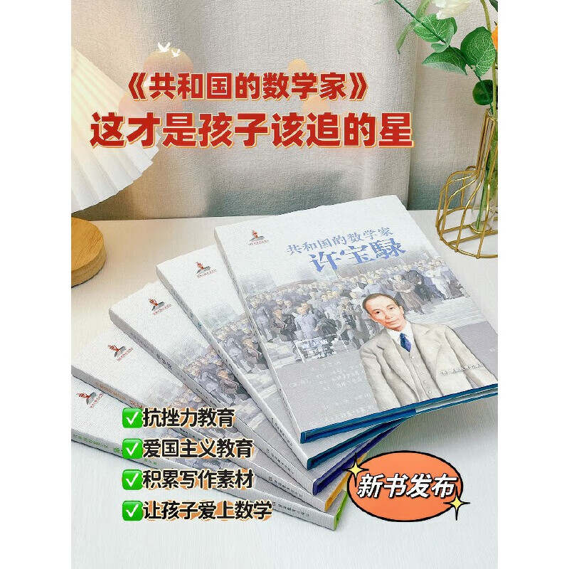 共和国的数学家·许宝騄（青少版）