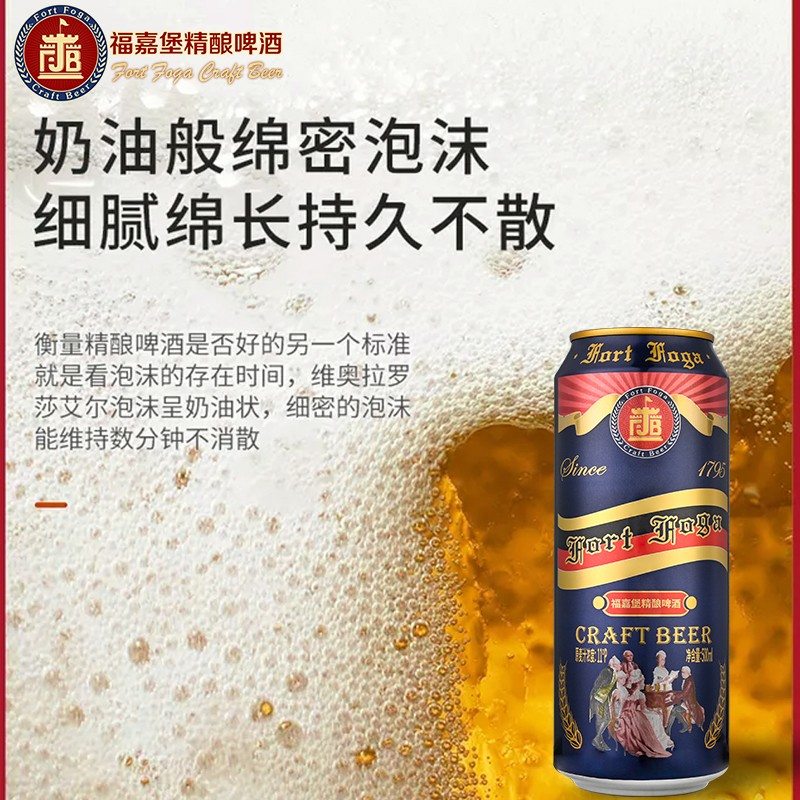 福嘉堡青岛福嘉堡精酿啤酒德式风味小麦白啤酒箱装送礼佳品 500mL 12罐 商超装