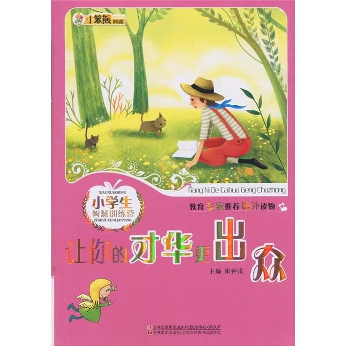 让你的才华更出众【正版图书,放心购买】