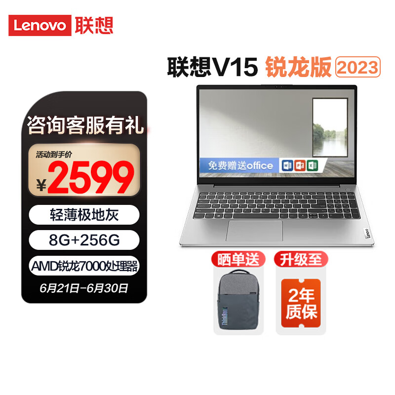 联想笔记本电脑全新V15锐龙处理器IPS屏2023新品15.6英寸娱乐办公轻薄 新 R3-7320U 8G 256G 11C