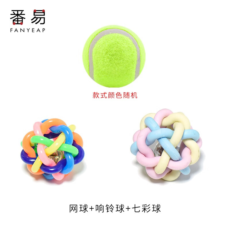 发光发声耐咬磨牙自嗨解闷宠物犬用品宠物玩具球 网球 响铃球 七彩球