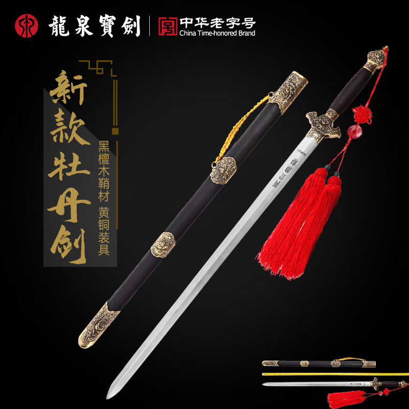 龙泉宝剑牡丹剑清剑花纹钢黑檀木张叶胜作品收藏一体刀剑防身冷兵器未