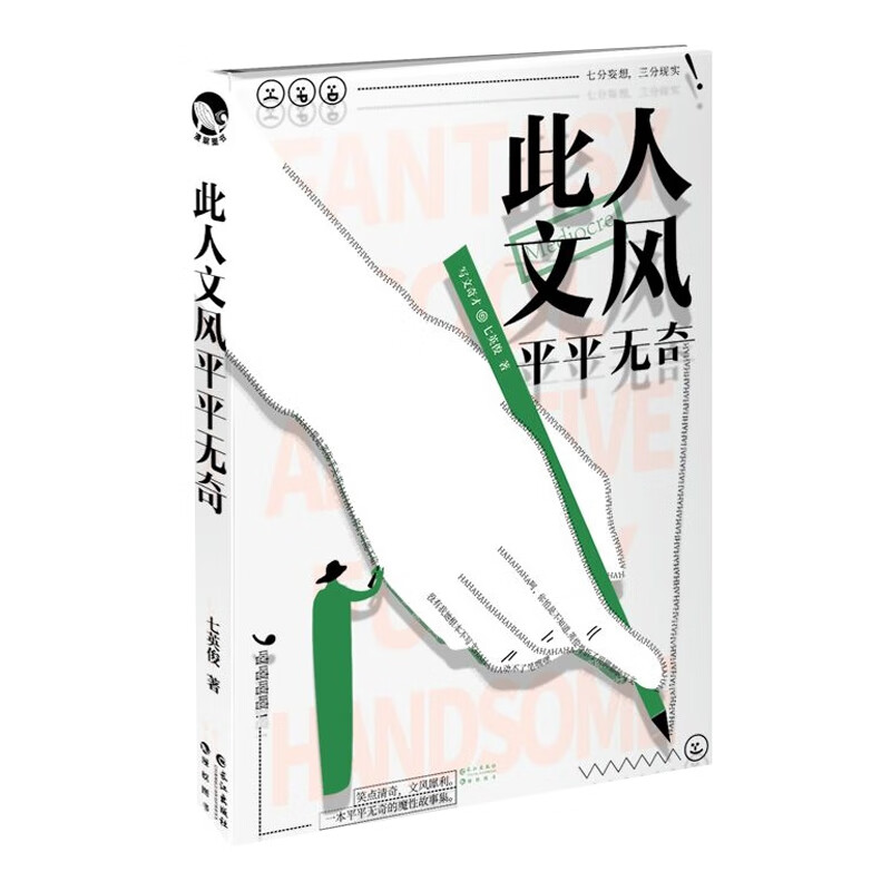 此人文风平平无奇(脑洞、幻想小说)