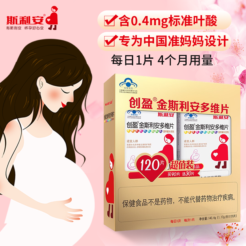 备孕怀孕必备,斯利安多维片推荐&优惠购买