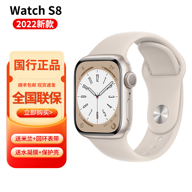 Apple Watch Series 8 智能苹果手表s8 GPS蜂窝铝金属表壳运动型表带男女通用 【S8】星光色 标配 GPS款 41毫米 铝金属