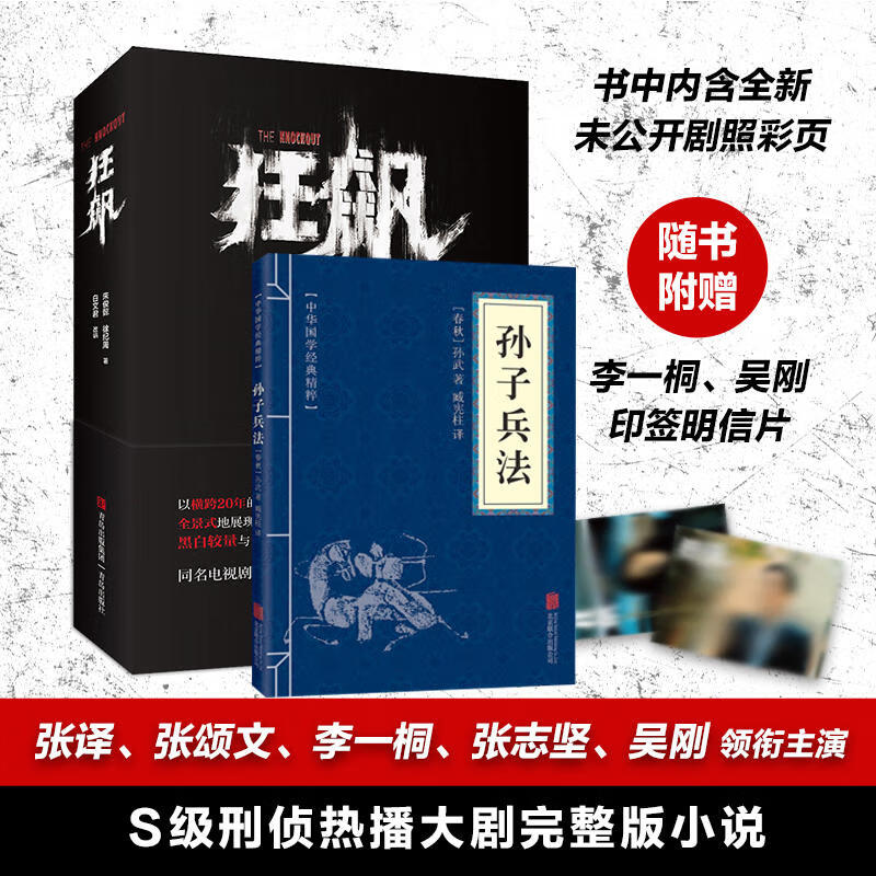 正版现货 狂飙 未删减 徐纪周导演张译、张颂文、李一桐领衔主演同名原著电视剧小说内含未公开主演剧照彩页 随书附赠印签剧照2张 张译张颂文李一桐主演同名电视剧——狂飙怎么看?