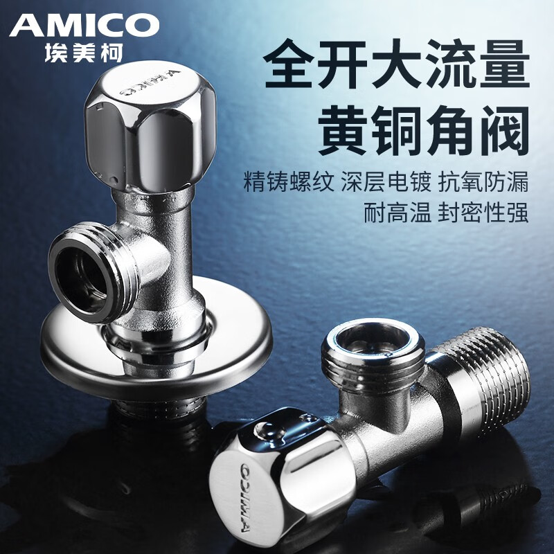 埃美柯（AMICO）热水器马桶进水阀大流量角阀冷热 全铜家用加厚截止阀芯 【全开截止阀芯】冷热通用小巧角阀