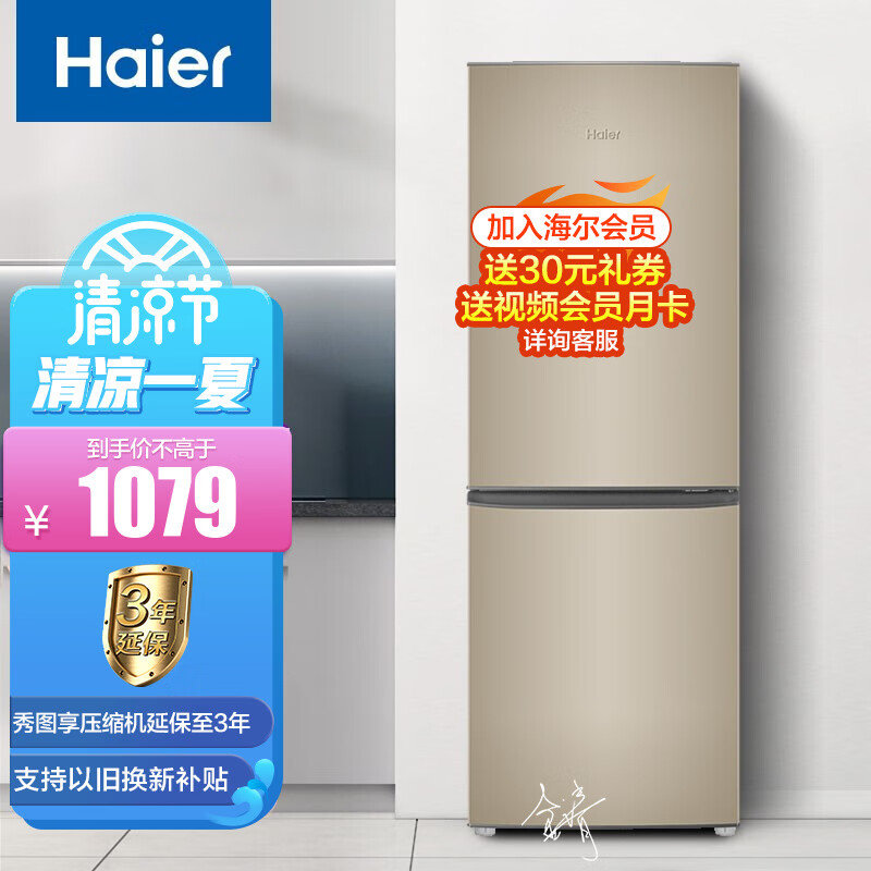 176451/海尔(Haier)冰箱 178升两门家用小型电冰箱 二门双门宿舍租房冰箱 BCD-178TMPT