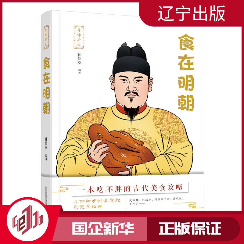食在明朝