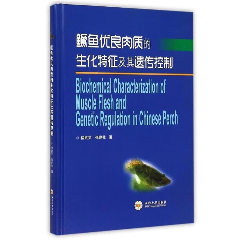 鳜鱼优良肉质的生化特征及其遗传控制