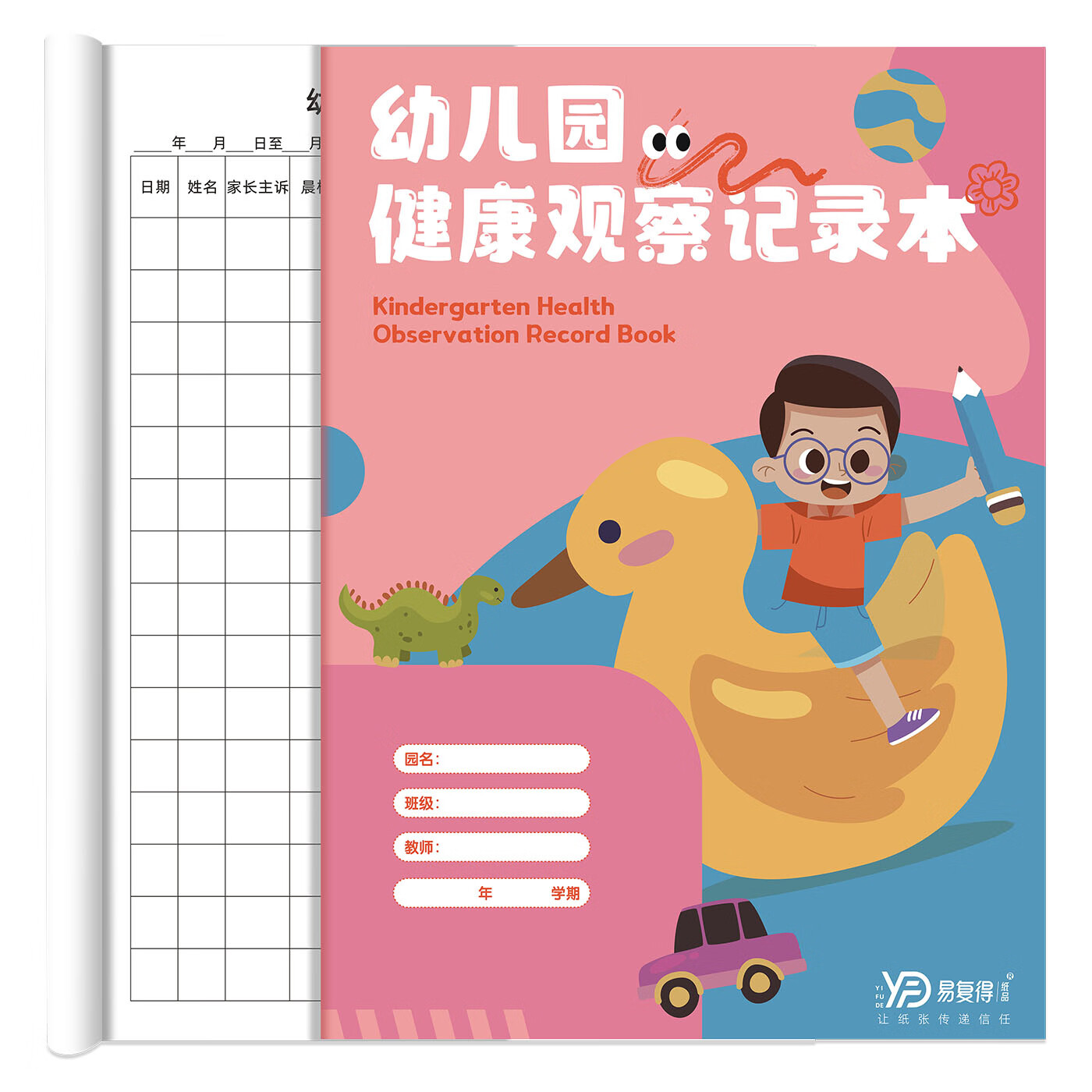 易复得纸品(yfd)a4幼儿园健康观察记录本托管学生晨午检体温登记本周