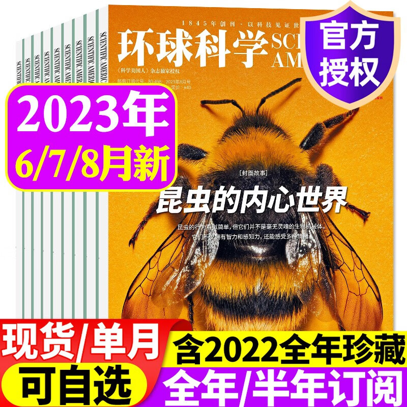 环球科学杂志2023年1-6/7-12月订阅【另有2022全年/新期半年订阅/现货打包/合订本可选】专刊人类危机黑洞科学美国人中文版科普简史科技运转论文期刊 【现货新期3本】2023年6/7/8月