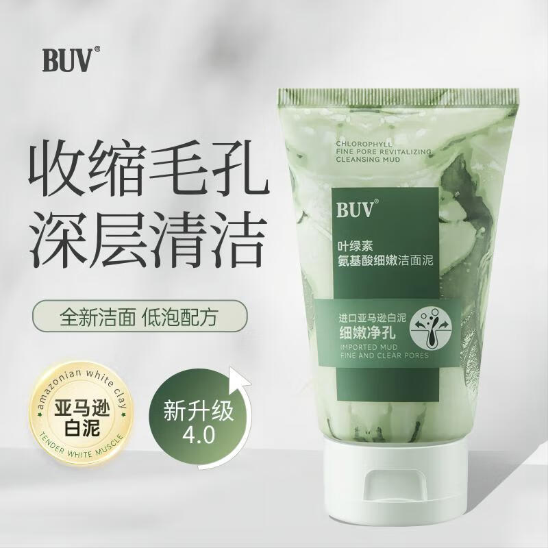 BUV叶绿素氨基酸洗面奶男女士黑头粉刺深层清洁控油收缩毛孔洁面泥