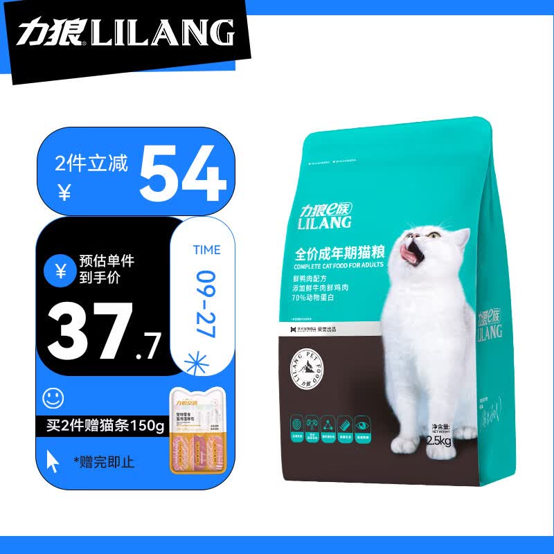 力狼（LILANG）成猫猫粮英短蓝猫布偶猫全价猫粮2.5kg5斤怎么样,好用不?