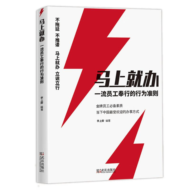 马上就办励志与成功/行业成功指南李上卿编著9787543078727武汉出版社