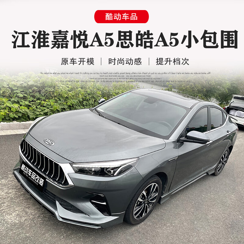 工马 适用于江淮嘉悦a5思皓a5改装小包围前唇侧裙带灯后唇灯眉尾 前唇