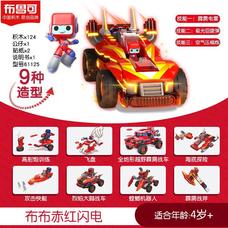布鲁可百变布鲁可战队士大颗粒拼插积木布鲁克儿童玩具车生日礼物 布