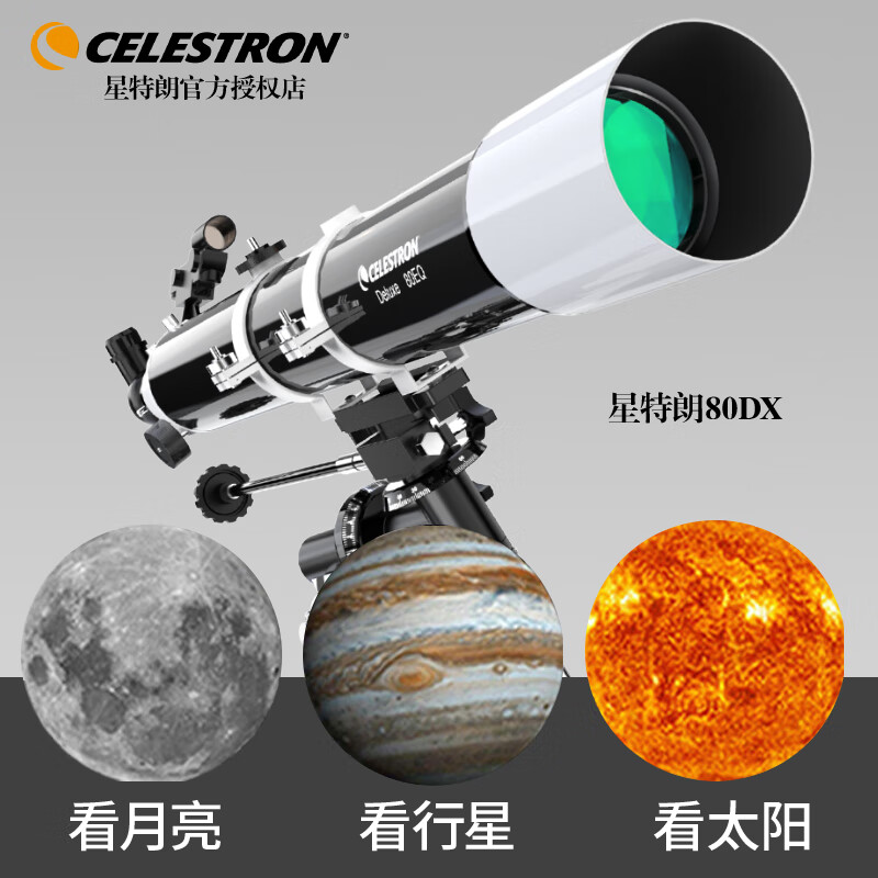 星特朗80DX高倍高清大口径观星深空探索专业级天文望远镜儿童科普礼物