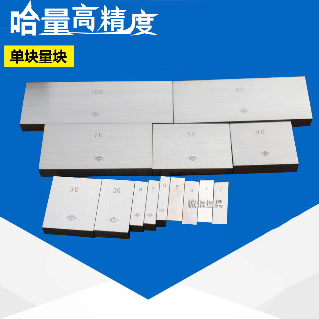 哈量散装量块/单块块规/千分尺/数显游标卡尺专用量块/标准块 1mm