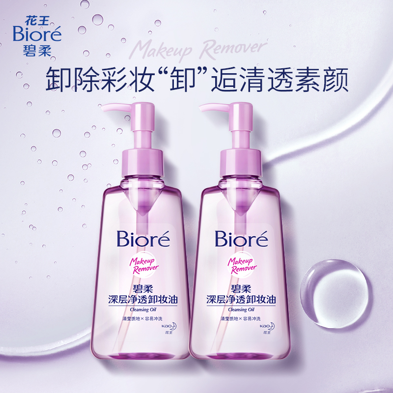 碧柔碧柔卸妆油 碧柔卸妆乳深层净透卸妆水温和不刺激敏 碧柔卸妆油15
