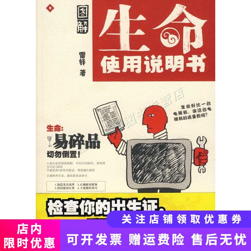 图解生命使用说明书【关注有礼】