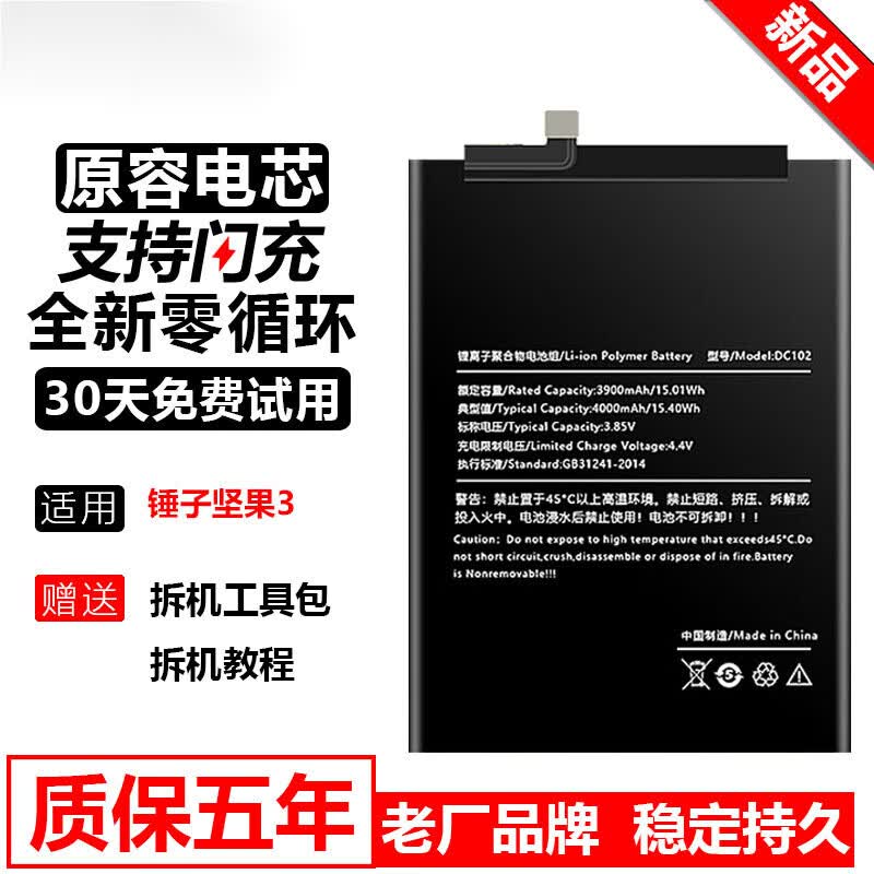 闪步  锤子坚果3电池oc105 oc106 dc102手机电池大容量内置全新电板