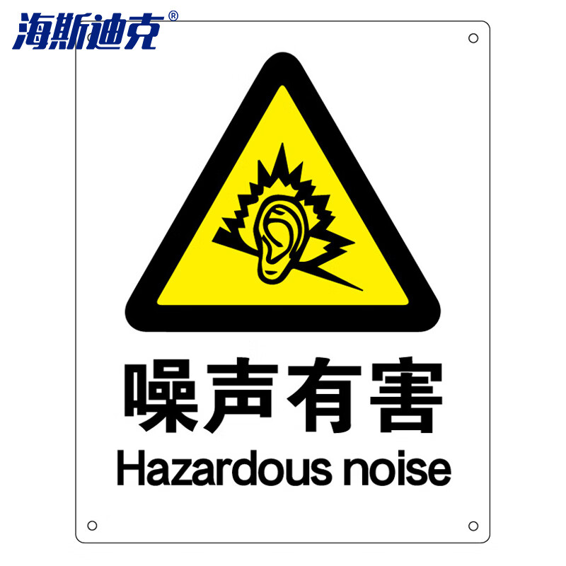 安全标识牌 警告标志 建筑工地警示 当心标志 铝板标牌(噪声有害)铝板