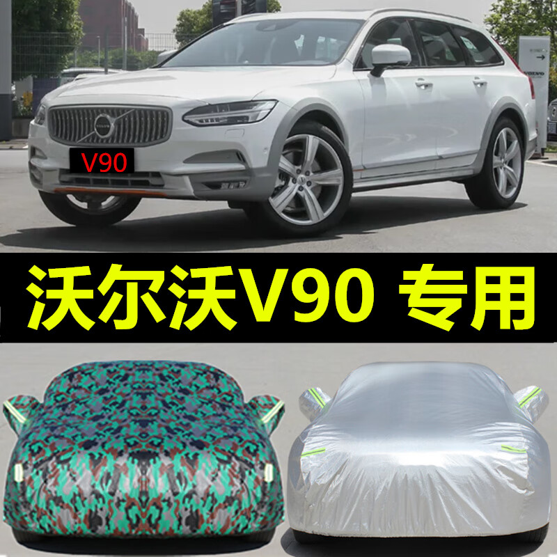 里墨2019新款沃尔沃v90车衣车罩专用防雨防晒遮阳雨衣盖布加厚汽车套